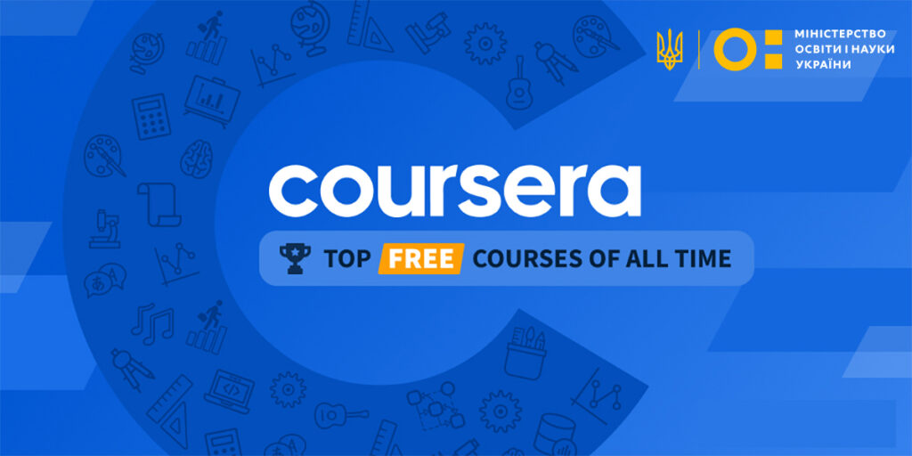 Платформа для навчання Coursera
