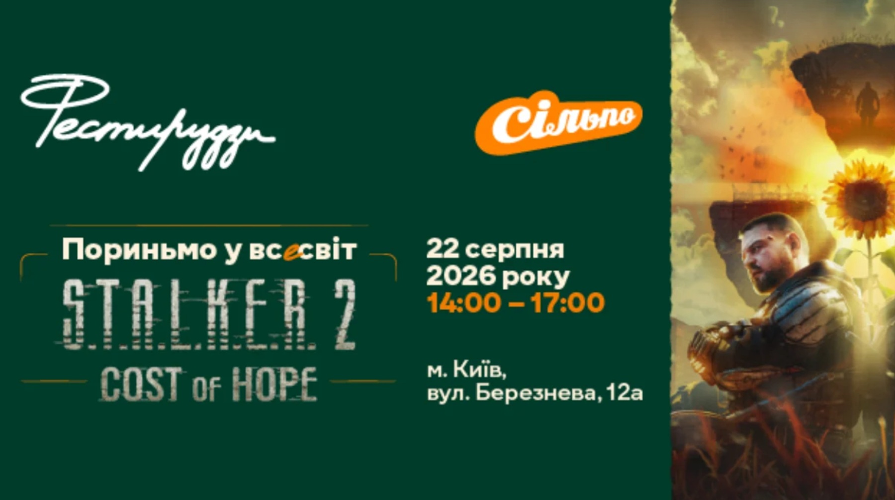 У Києві проведуть тематичну експедицію у Зону S.T.A.L.K.E.R. 2: Cost of Hope